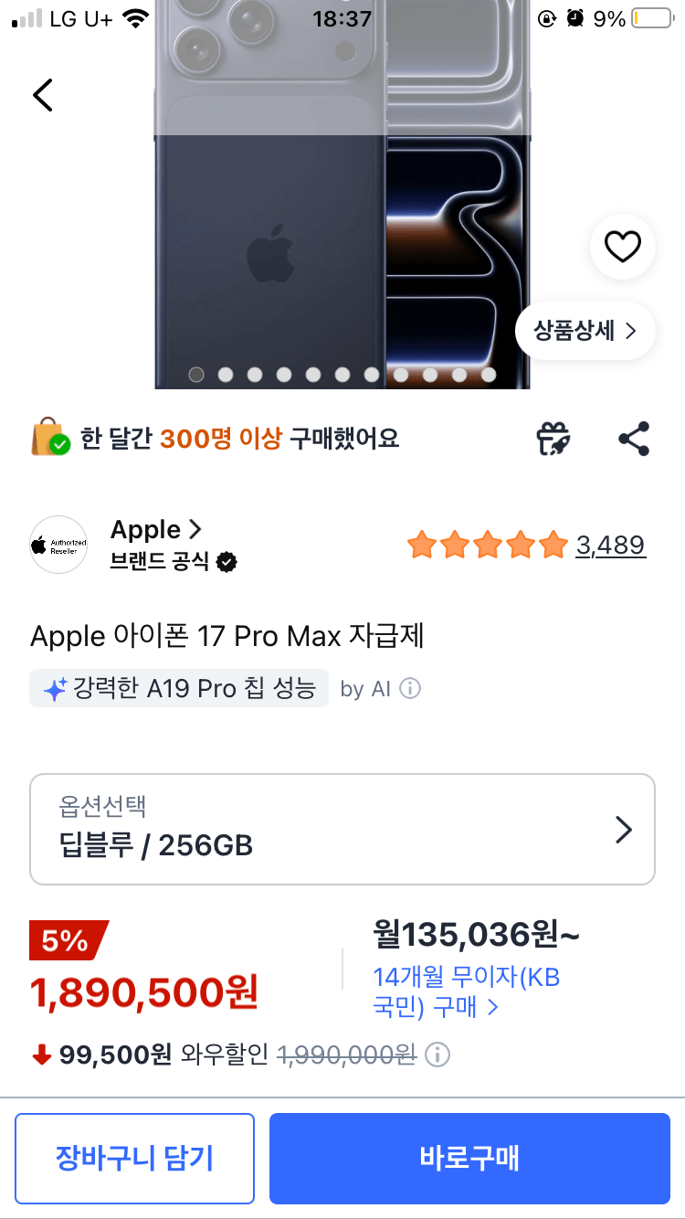 아이폰 17 프로 맥스 256GB