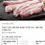 국내산 한돈 삼겹살/목살 구이용 1kg