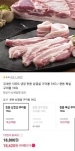 국내산 한돈 삼겹살/목살 구이용 1kg