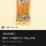 햅푸드 17곡물쫀디기, 110g, 20개