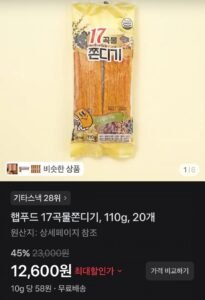 햅푸드 17곡물쫀디기, 110g, 20개