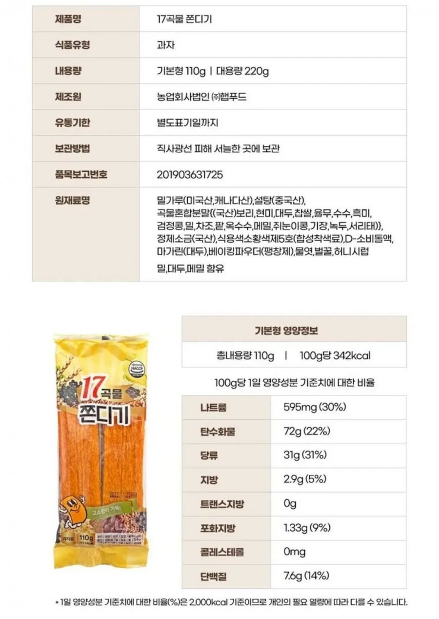 햅푸드 17곡물쫀디기, 110g, 20개