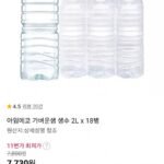 아임에코 가벼운샘 생수 2L 18병
