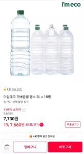 아임에코 가벼운샘 생수 2L 18병