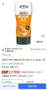 비비드키친 저칼로리 머스터드소스, 320g, 1개