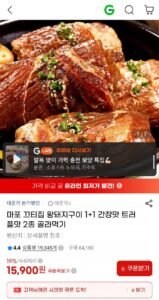 왕돼지구이 1+1 간장맛 트러플맛 2종 골라먹기