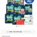 팸퍼스 2026 통잠팬티 기저귀 총 2박스+컬쳐랜드 5천원+16매 증정