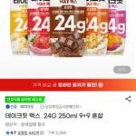 테이크핏 맥스 9+9 골라담기
