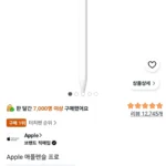 애플펜슬 프로