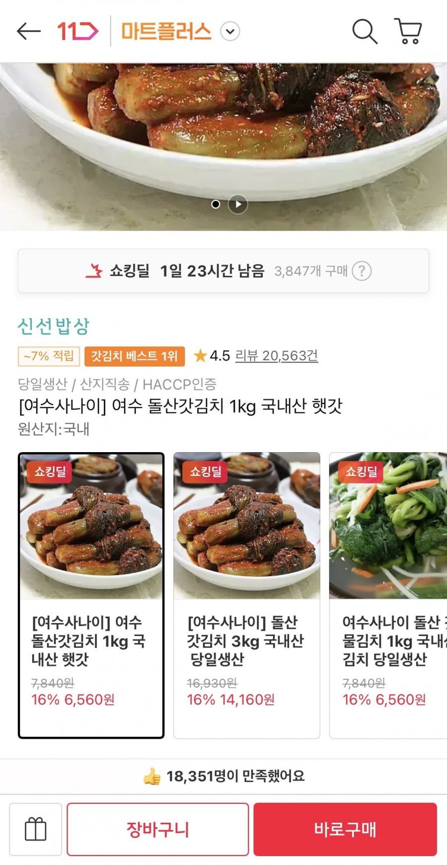여수 돌산갓김치 1kg 국내산 햇갓