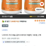나우푸드 마그네슘 글리시네이트 180정 2통