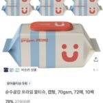 순수공감 70평량 프라임 물티슈 캡형 72매 10팩