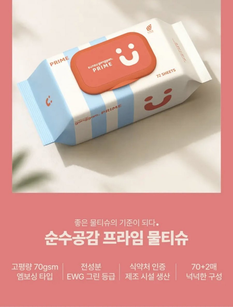 순수공감 70평량 프라임 물티슈 캡형 72매 10팩
