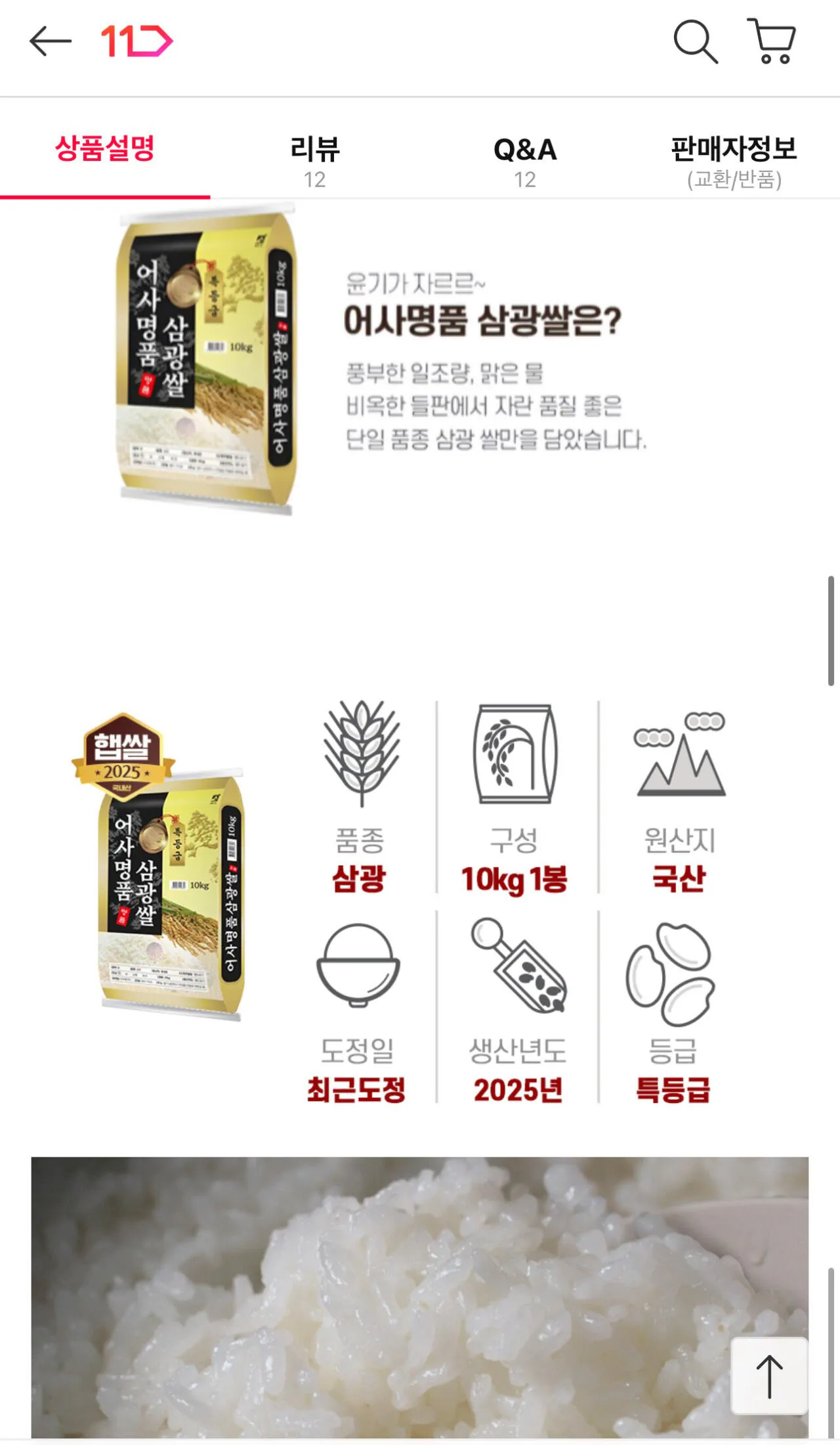 어사명품 삼광쌀 특등급 10kg