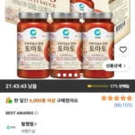 청정원 토마토 스파게티소스, 600g, 3개