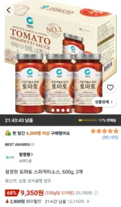 청정원 토마토 스파게티소스, 600g, 3개