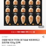 아임닭 쉐프메이드2 오리지널 100g 20팩