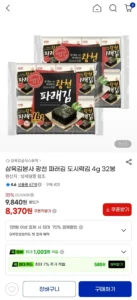 삼육김본사 광천 파래김 도시락김 4g 32봉