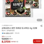 삼육김본사 광천 파래김 도시락김 4g 32봉