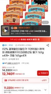 크라운산도 딸기 161g 4개+크림 161g 4개
