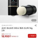 AHC 마스터즈 아이시 젤리 선스틱 14g 2개