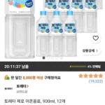 토레타 제로 이온음료, 900ml, 12개