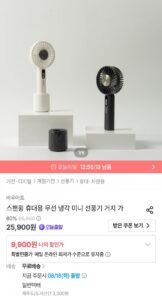 스팬윙 무선 미니 선풍기 아이보리