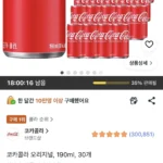 코카콜라 오리지널 190ml 30개