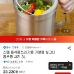 인블룸 음식물쓰레기통 가정용 3L