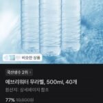 에브리워터 무라벨, 500ml, 40개