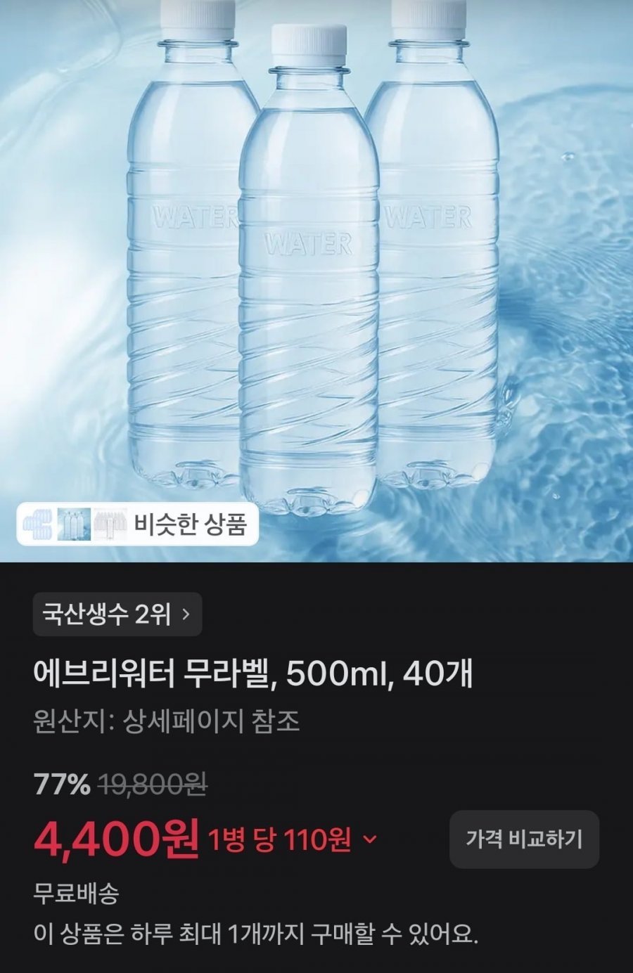 에브리워터 무라벨, 500ml, 40개