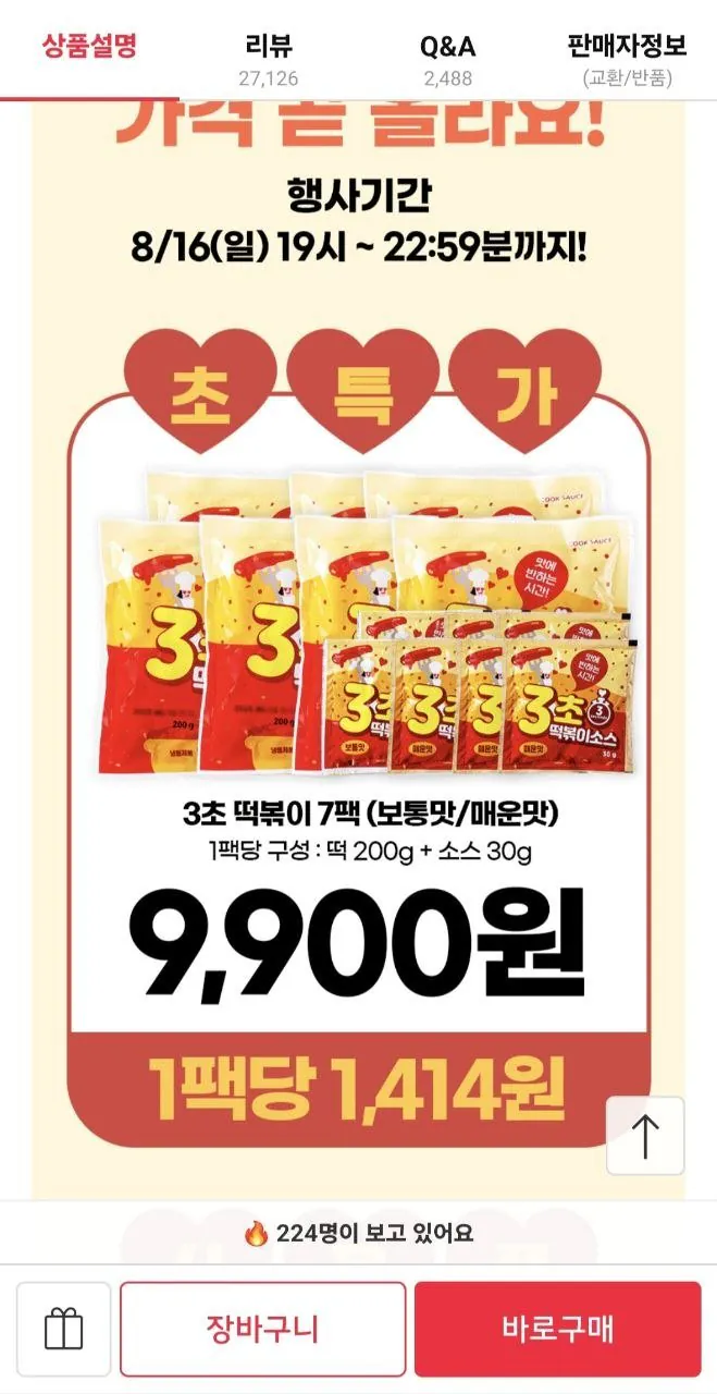 3초 떡볶이 보통맛 7팩