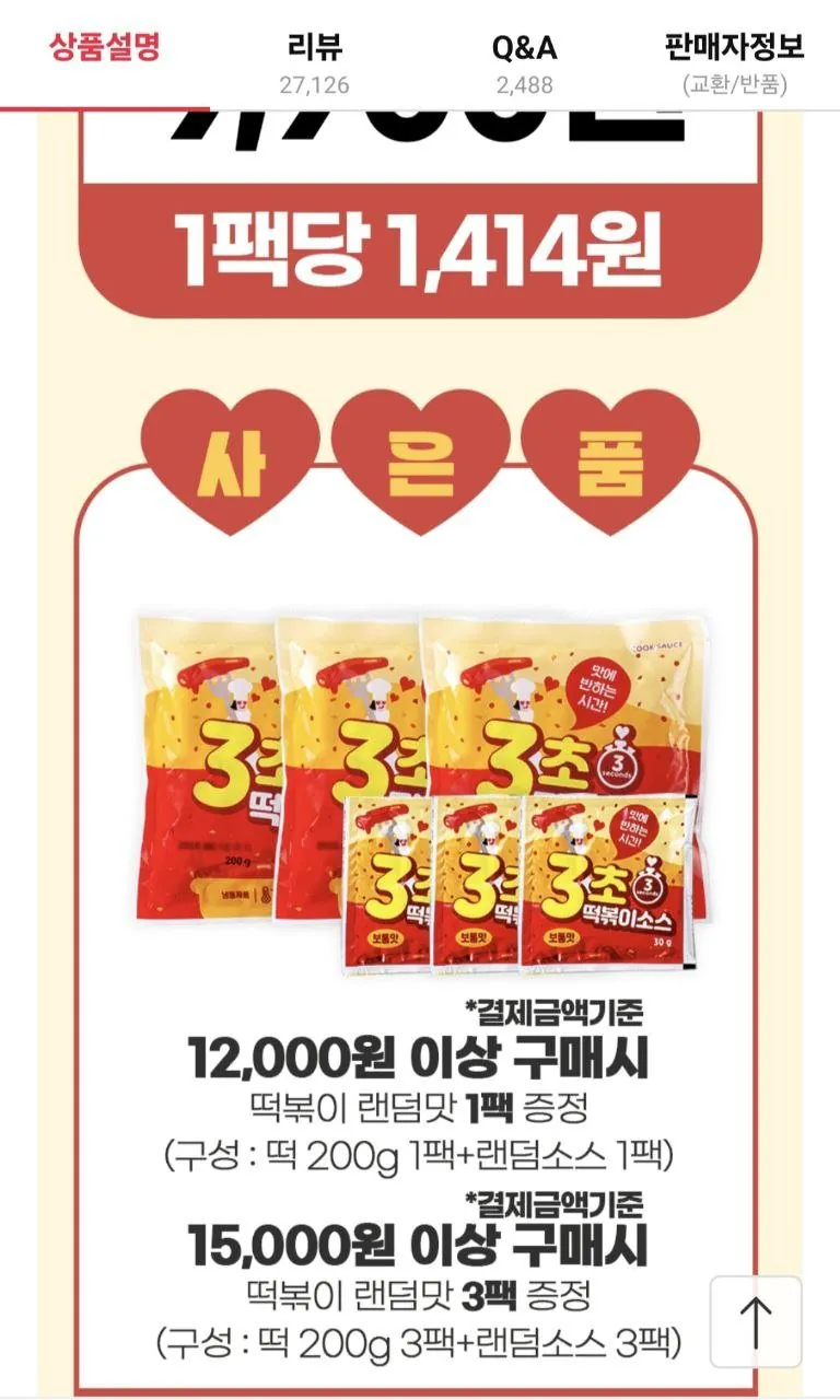 3초 떡볶이 보통맛 7팩