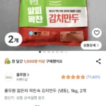 풀무원 얇은피 꽉찬속 김치만두 (냉동), 1kg, 2개