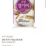 남양 경기미 10kg 상등급 쌀