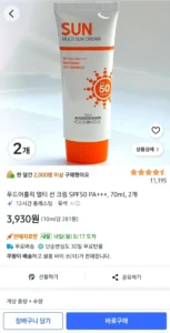 푸드어홀릭 멀티 선 크림 SPF50 PA+++, 70ml, 2개