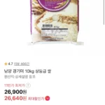 남양 경기미 10kg 상