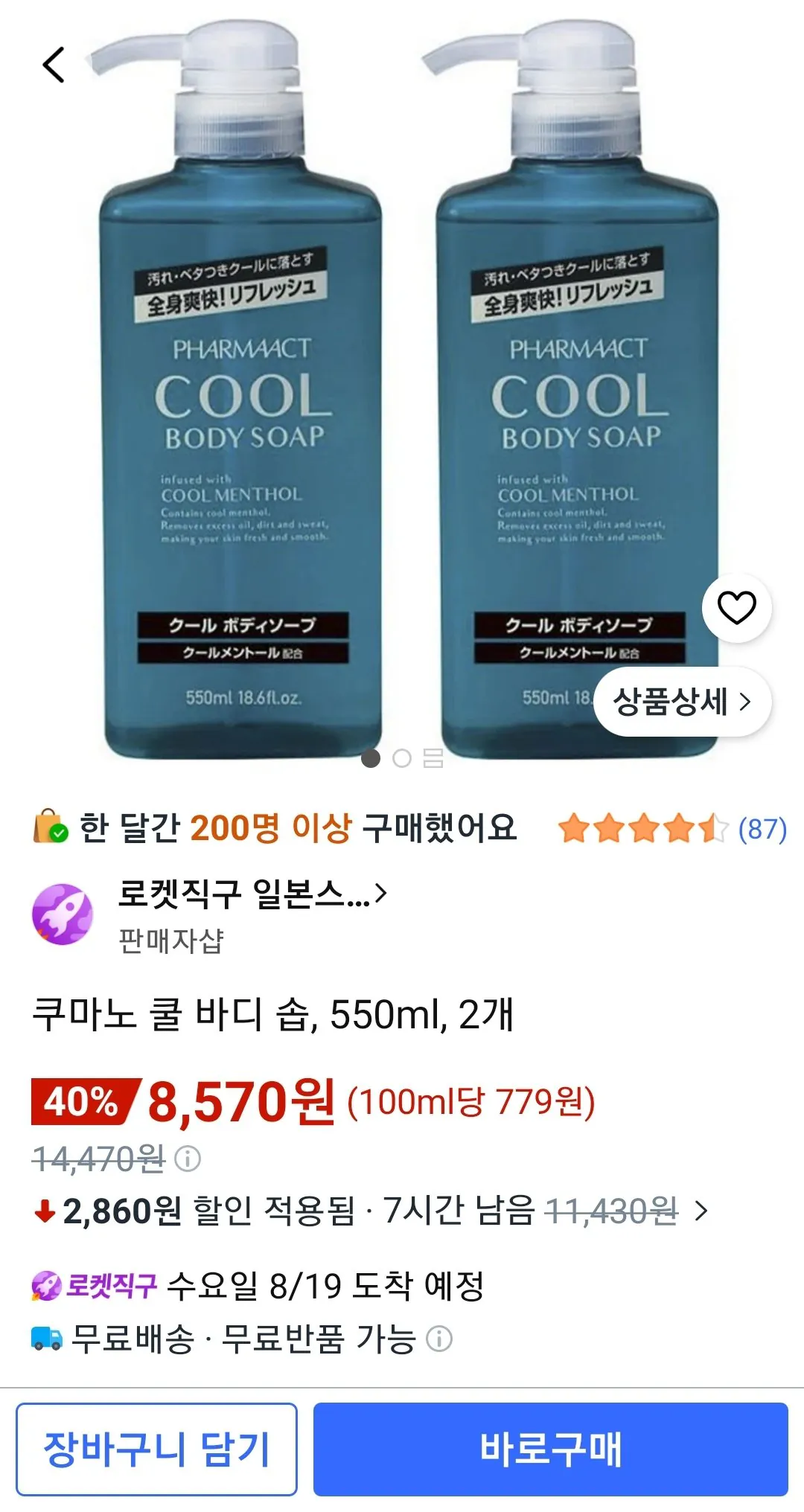 쿠마노 쿨 바디 솝, 550ml, 2개