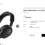 보스 QC 헤드폰 2세대+헤드폰 커버 케이스