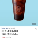 메가커피 아이스 아메리카노 기프티콘