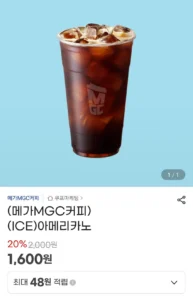 메가커피 아이스 아메리카노 기프티콘
