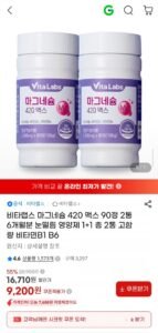 비타랩스 마그네슘 420 맥스 90정 2통 6개월분 눈떨림 영양제