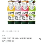 빙그레 더단백 드링크 8종 250ml 18팩+18팩 골라담기