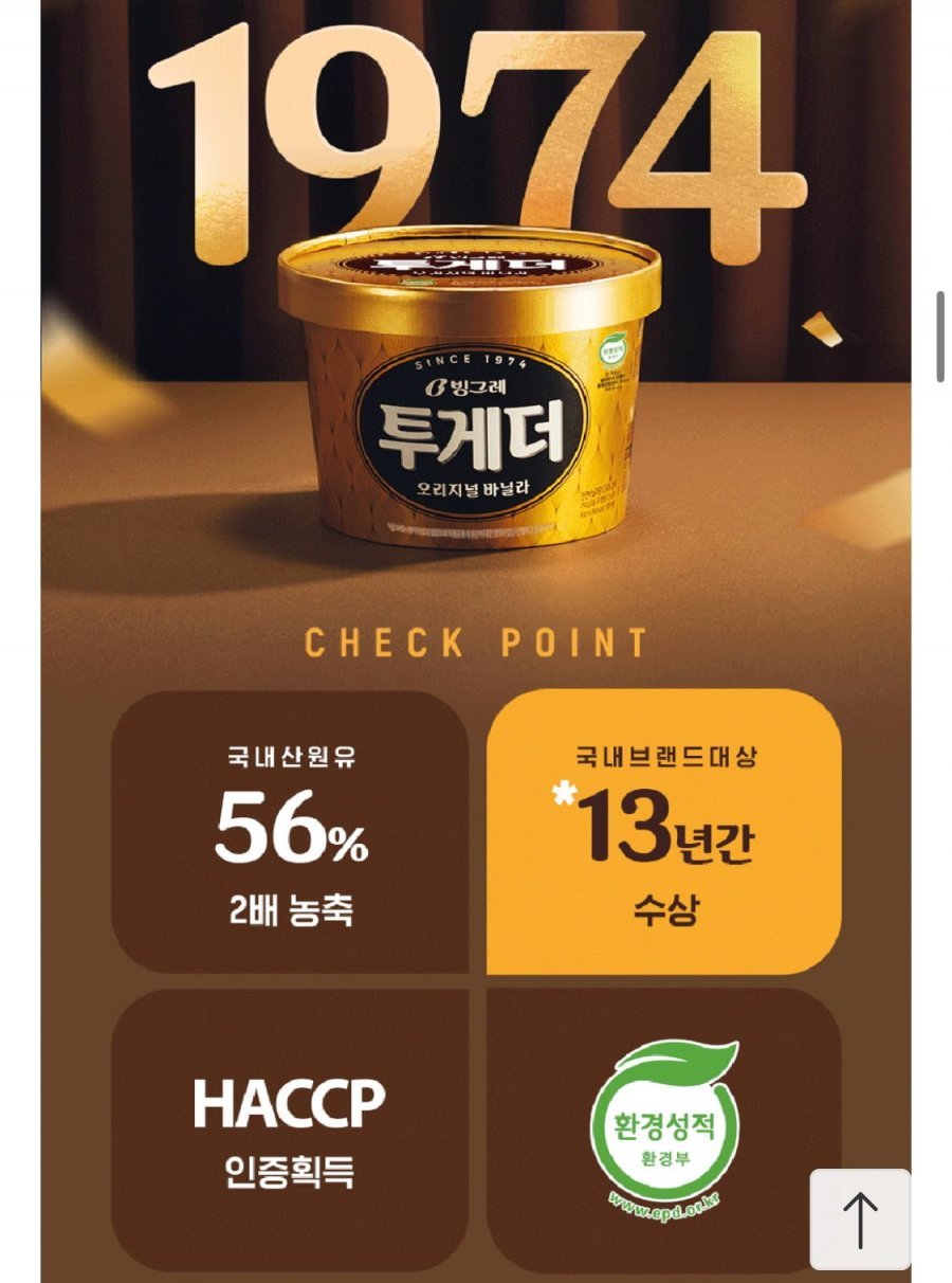 빙그레 투게더 요맘때 파인트 3+2 골라담기