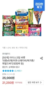 아이스크림 바류 10종x5개 (아맛나/돼지바/메가톤/와일드바디/빙빙바 등)