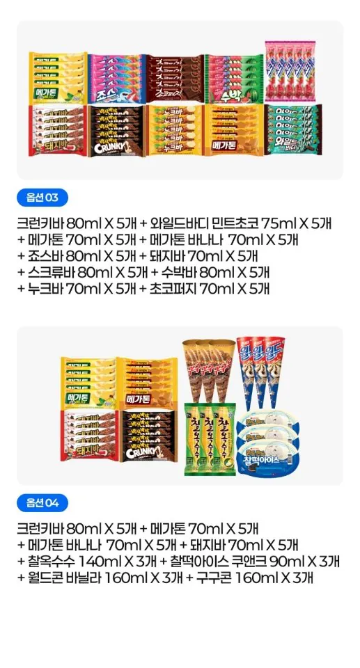 아이스크림 바류 10종x5개 (아맛나/돼지바/메가톤/와일드바디/빙빙바 등)
