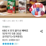 KBO X 롯데 콜라보 빼빼로 10개구단 5종 30갑 골라담기 + 짐색증정