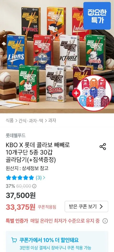 KBO X 롯데 콜라보 빼빼로 10개구단 5종 30갑 골라담기 + 짐색증정