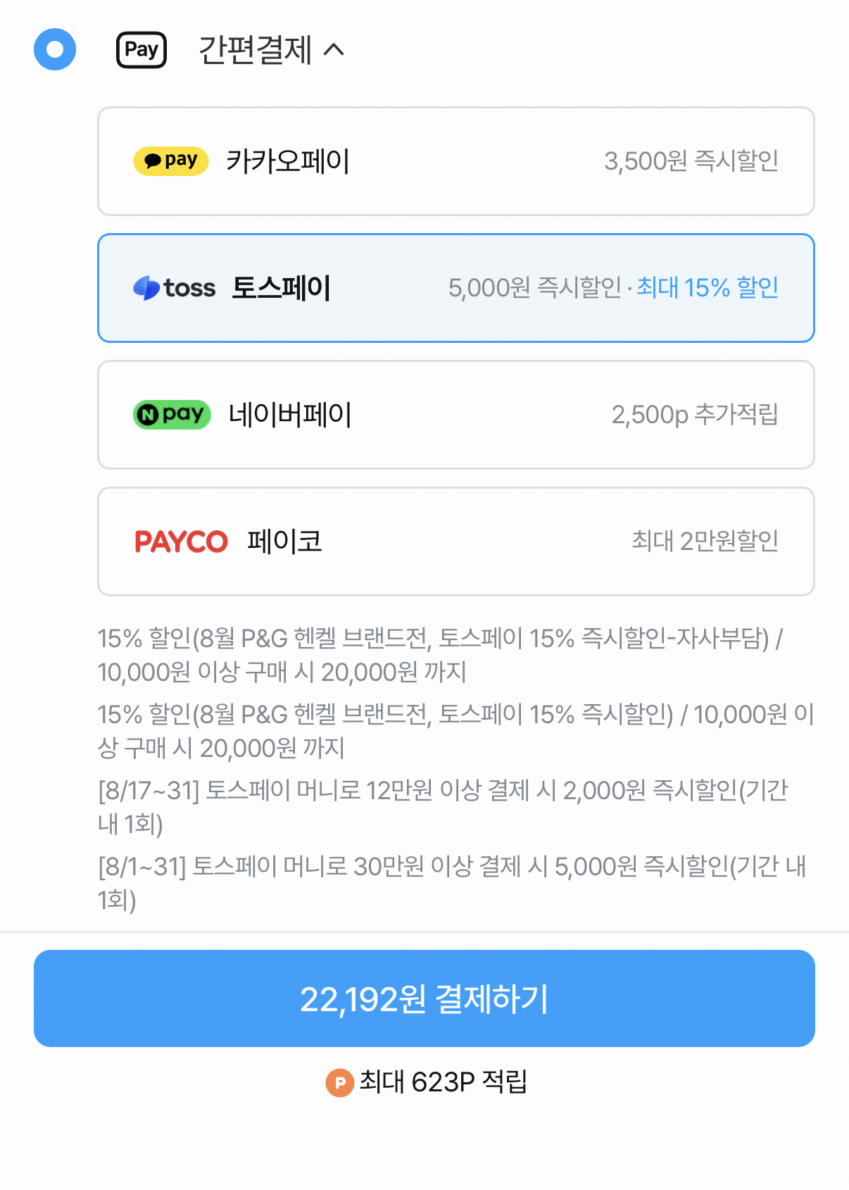 헤드앤숄더 800~850ml 3개+미니샴푸 2개