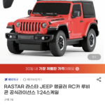 RASTAR 라스타 JEEP 랭글러 RC카